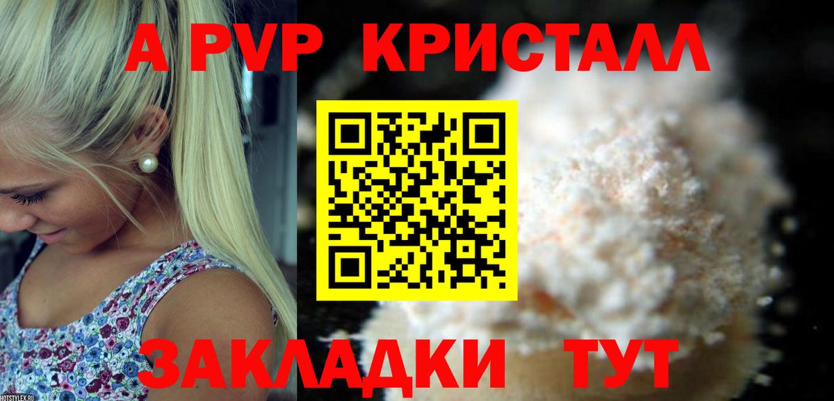 Альфа ПВП Crystall Кохма