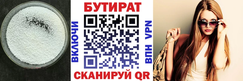 БУТИРАТ вода  закладки  Кохма 