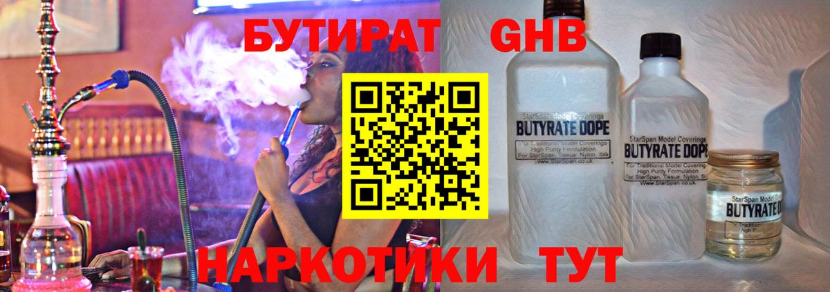 БУТИРАТ  Вход с VPN  Кохма  БУТИРАТ бутик 
