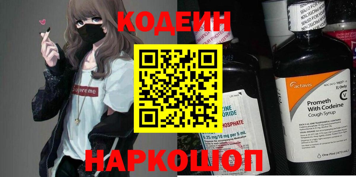 Кодеин напиток Lean (лин)  Вход с VPN  Кохма  Кодеиновый сироп Lean напиток Lean (лин) 