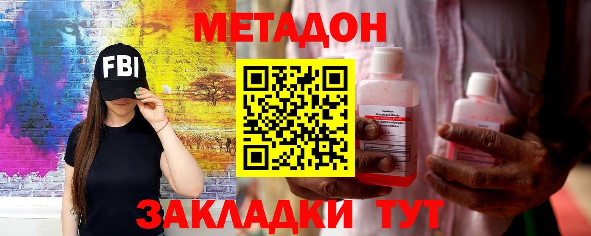 МЕТАДОН кристалл  Вход с VPN  Кохма  Метадон methadone 